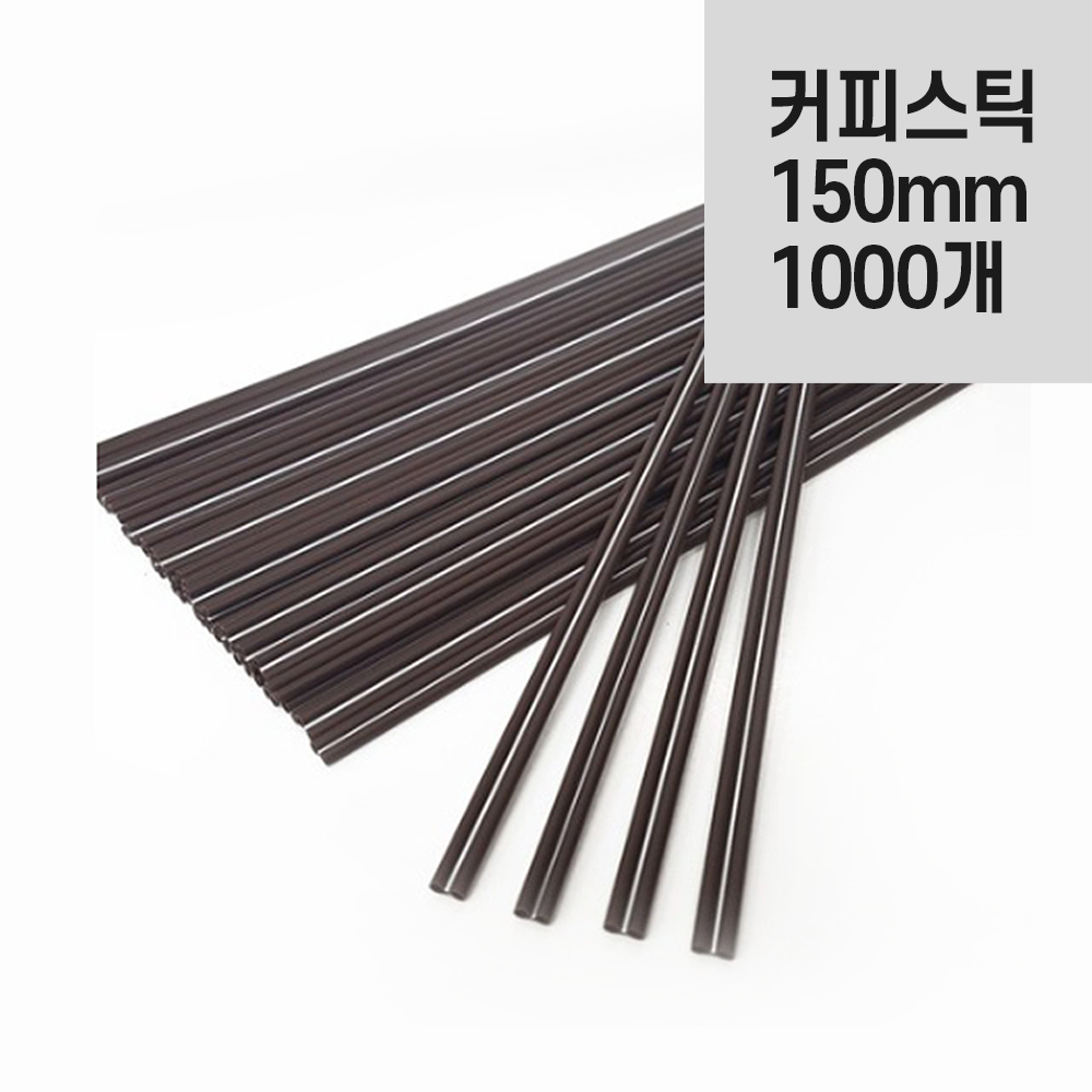 (소)커피스틱 15cm 초코 (1봉=1000개입)
