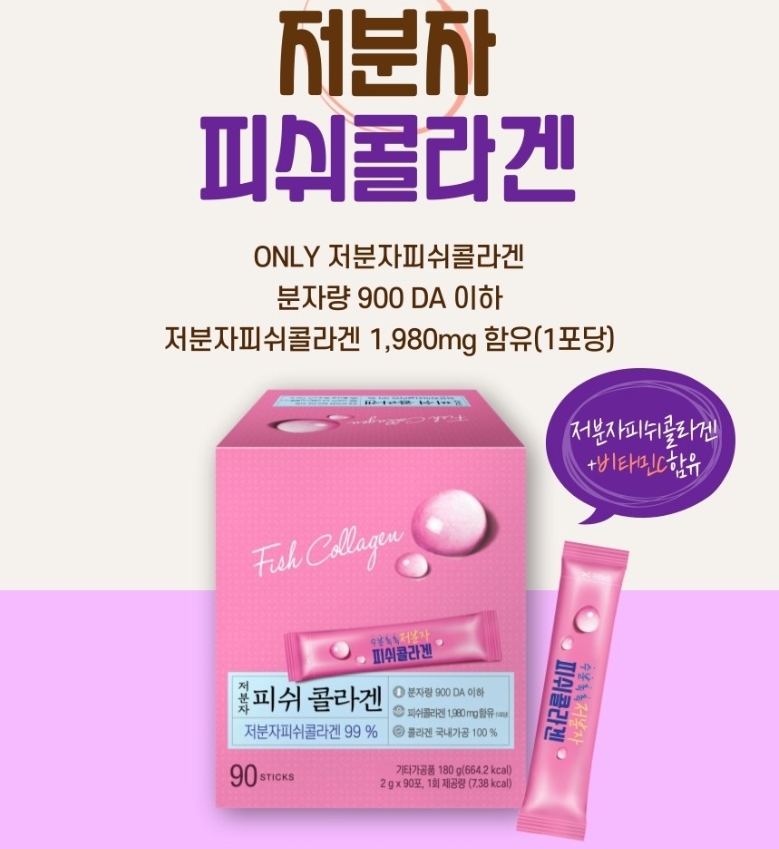 저분자 피쉬콜라겐(비타민C함유) 90포