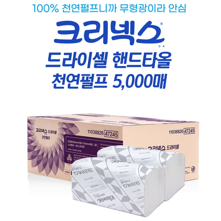 크리넥스 드라이셀 천연펄프 무형광 핸드타올 5,000매(대용량)