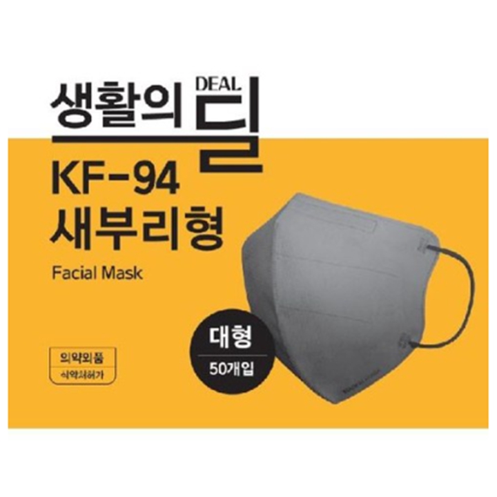 생활의딜 KF-94 새부리형 마스크 50매 (그레이) 