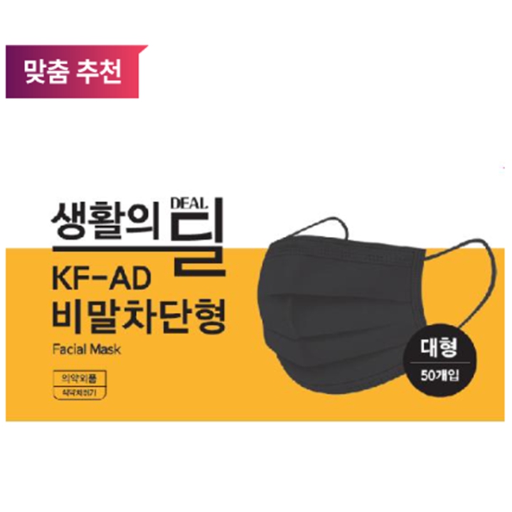 생활의딜 KF-AD 비말차단 덴탈마스크 50매 (검정)