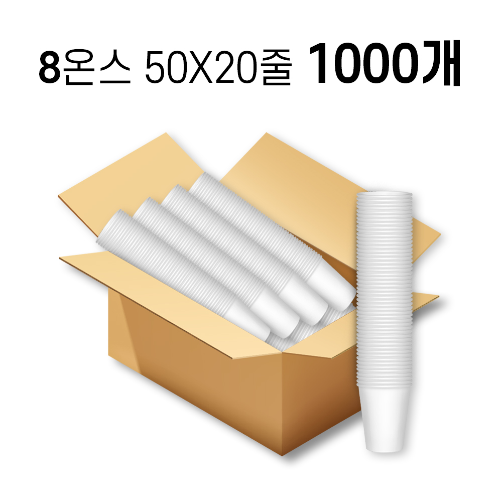 8온스 종이컵(236㎖ 테이크아웃용컵) (50*20줄)B0X 