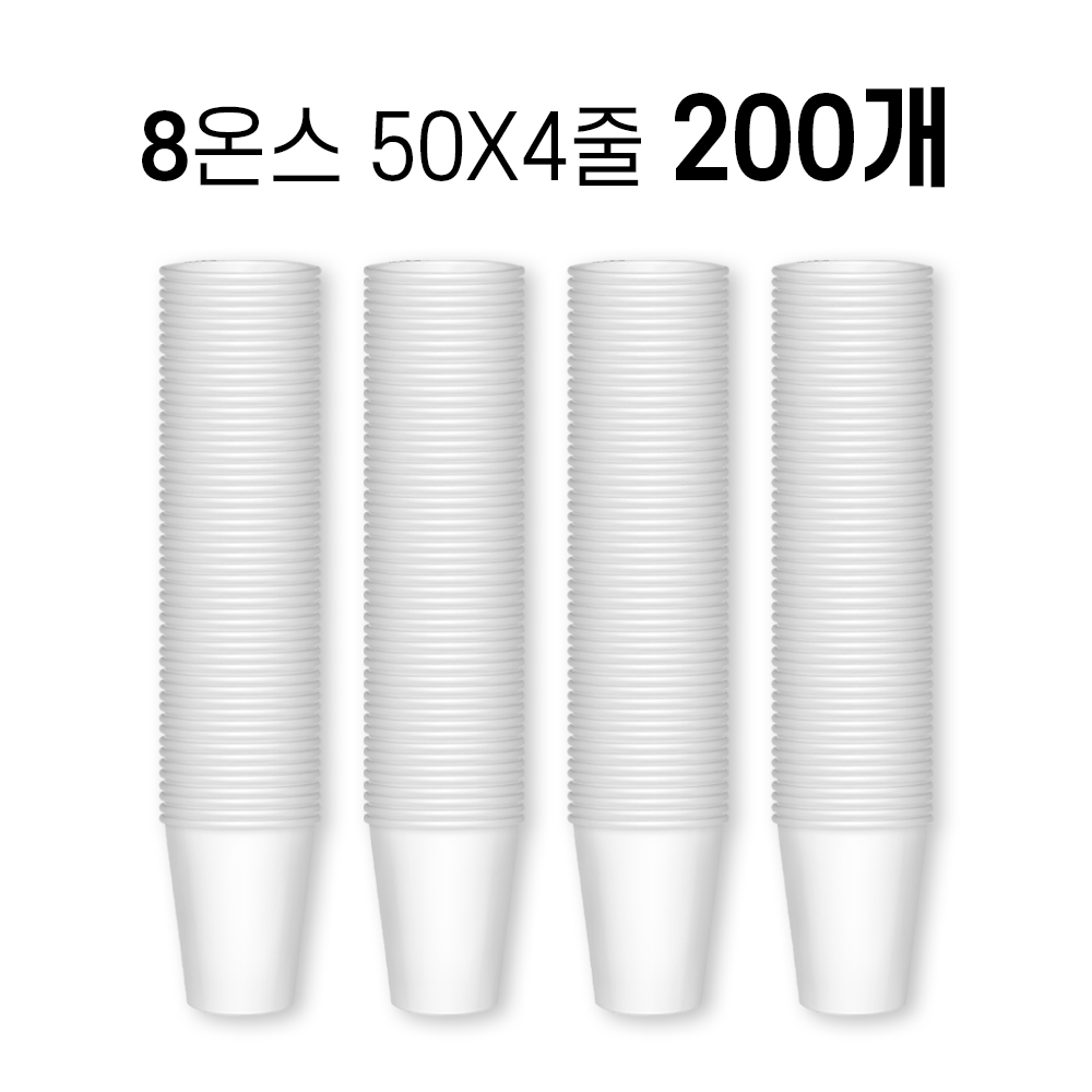 8온스 종이컵(236㎖ 테이크아웃용컵) (50x4낱줄) 