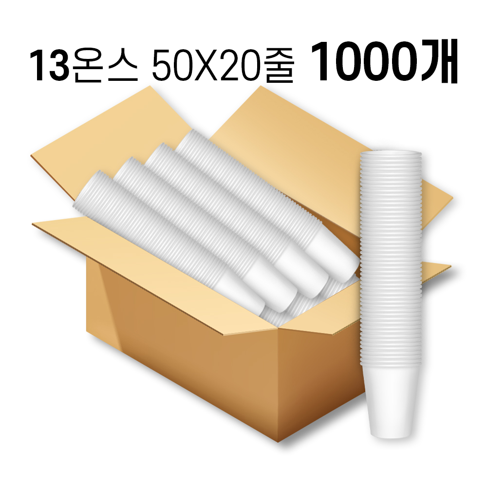 13온스 종이컵(384㎖ 테이크아웃용컵) (50x20줄)BOX 