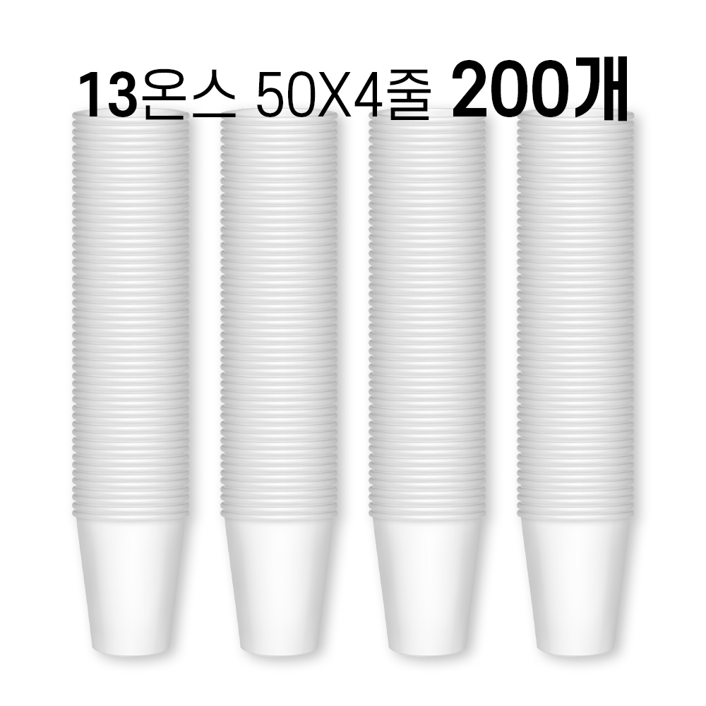 13온스 종이컵(384㎖ 테이크아웃용컵) (50x4낱줄) 