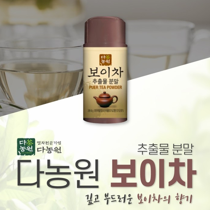 (50%할인) 다농원 보이차 추출물 분말 40g