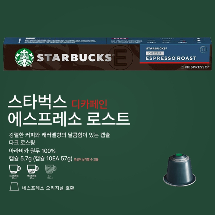 네스프레소 스타벅스 캡슐커피 디카프 에스프레소 로스트 (No.11) 10개