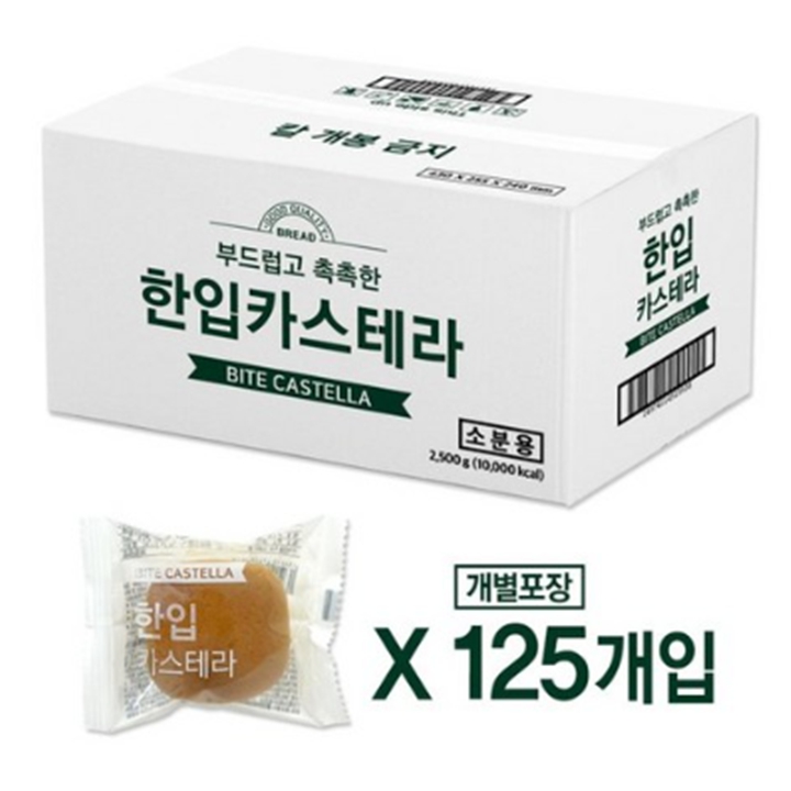 부드럽고 촉촉한 한입 카스테라 20g x 125개입