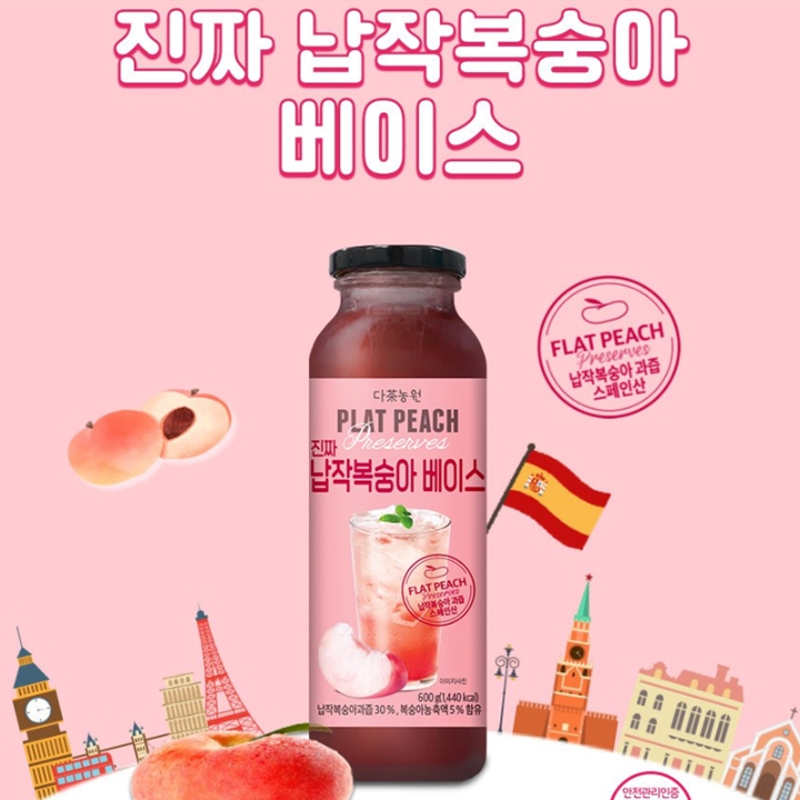 다농원 진짜 납작복숭아 베이스 600g