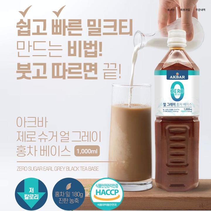 (유통기한 25.06.4 임박할인) 아크바 제로슈가 얼그레이 홍차 베이스 1,000ml