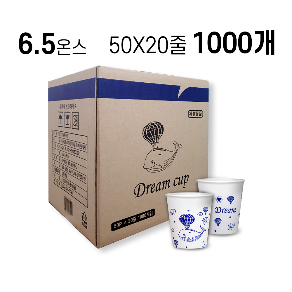 6.5온스 보급형 일회용 종이컵 1,000개 (Dream)