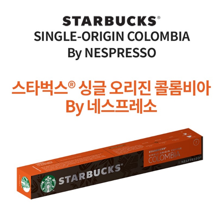 네스프레소 스타벅스 캡슐커피 콜롬비아 싱글오리진 10개
