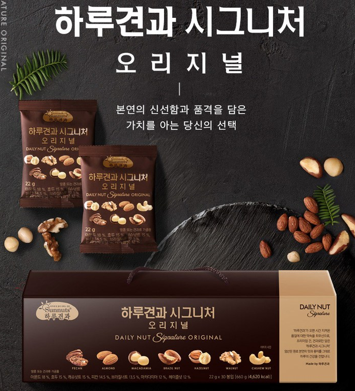 하루견과 시그니처 오리지널 세트(프리미엄견과 7종)