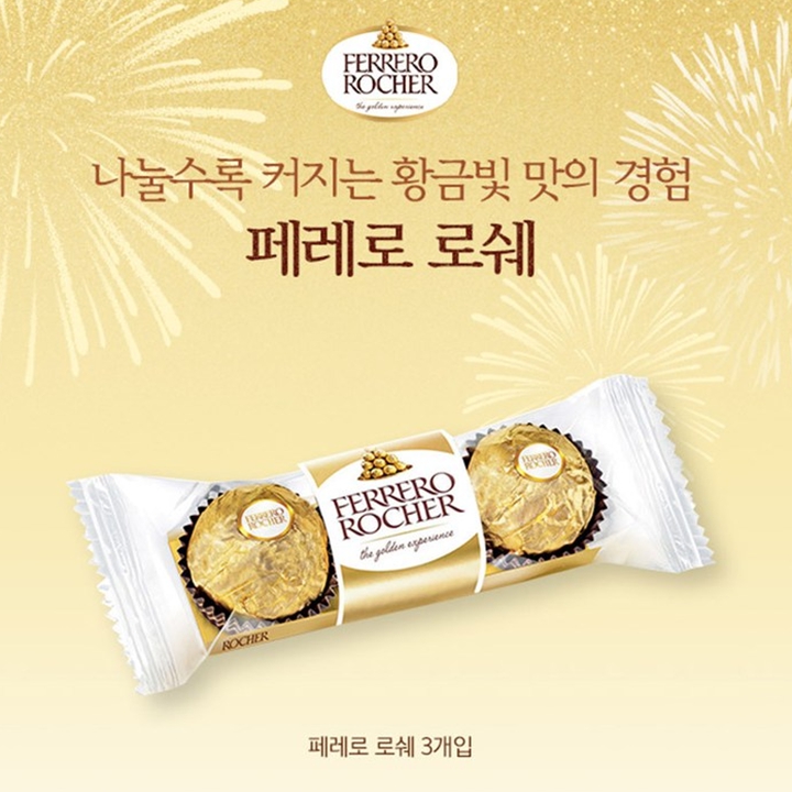 페레로로쉐 초콜릿 3구 T-3 x 4개