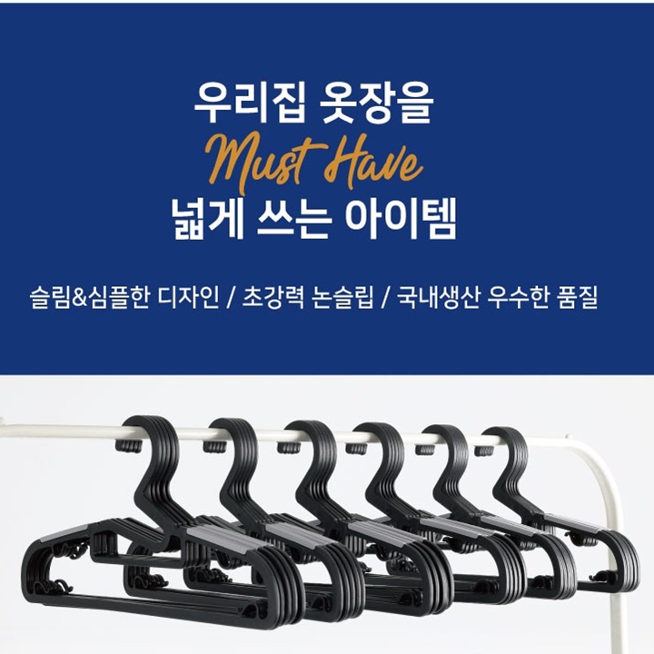 논슬립 옷걸이 10개