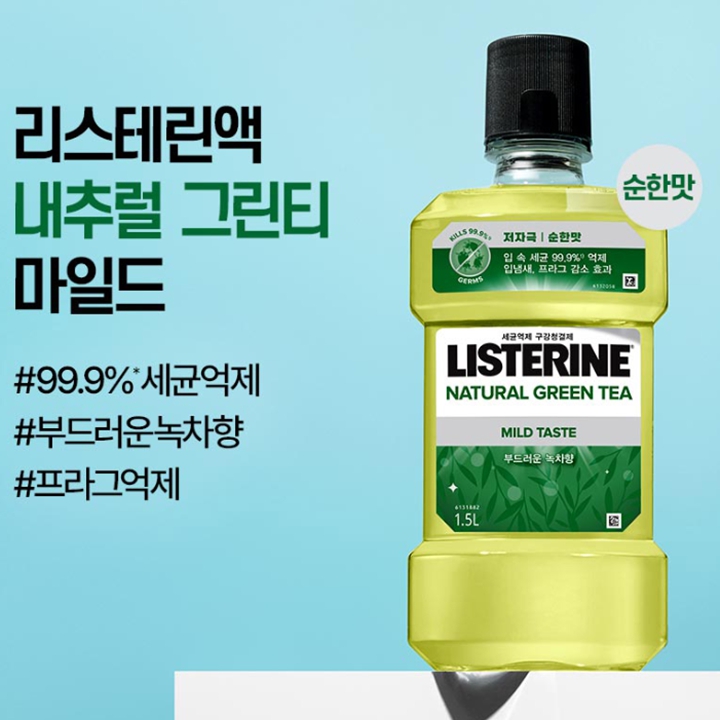 리스테린 내추럴 그린티 마일드 1.5리터(순한맛)