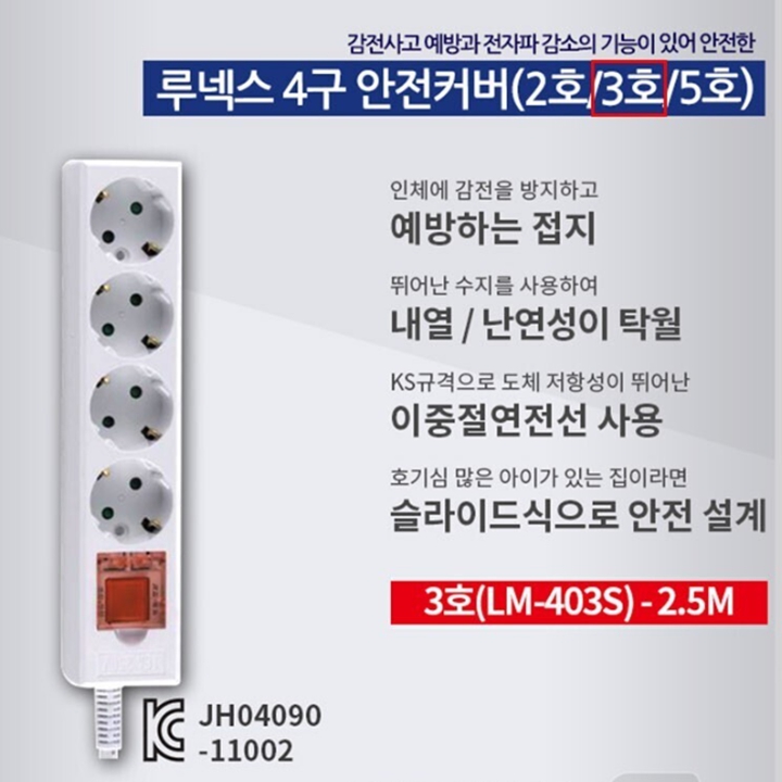 루넥스 멀티콘센트,멀티탭 4구 3호(2.5M)