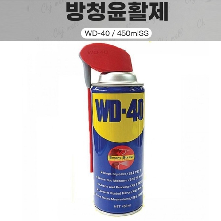 WD-40 다목적 방청윤활제 스마트스트로우 450ml