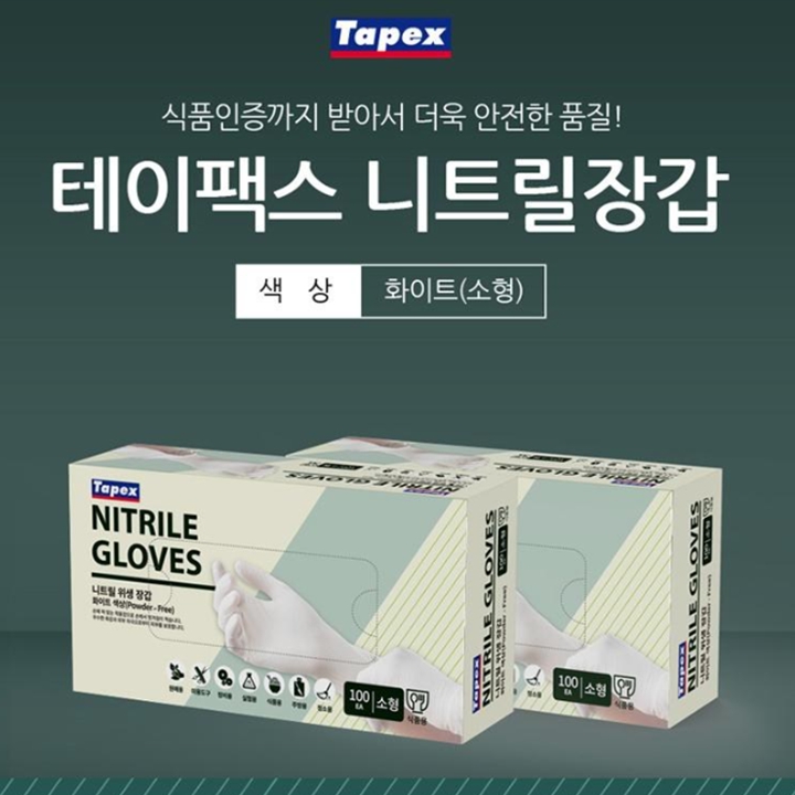 테이팩스 니트릴장갑 화이트 100매 (소형)