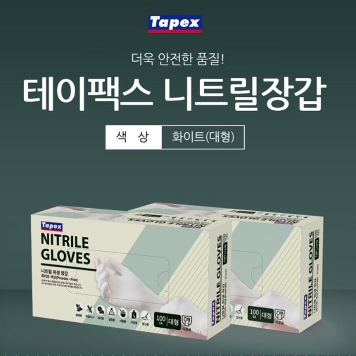 테이팩스 니트릴장갑 화이트 100매 (대형)