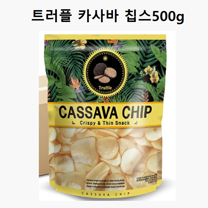 트러플 카사바 칩 500g (대용량)