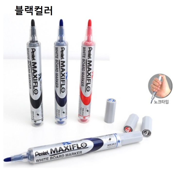 Pental MAXIFLO 화이트 보드마카 블랙컬러(검정)