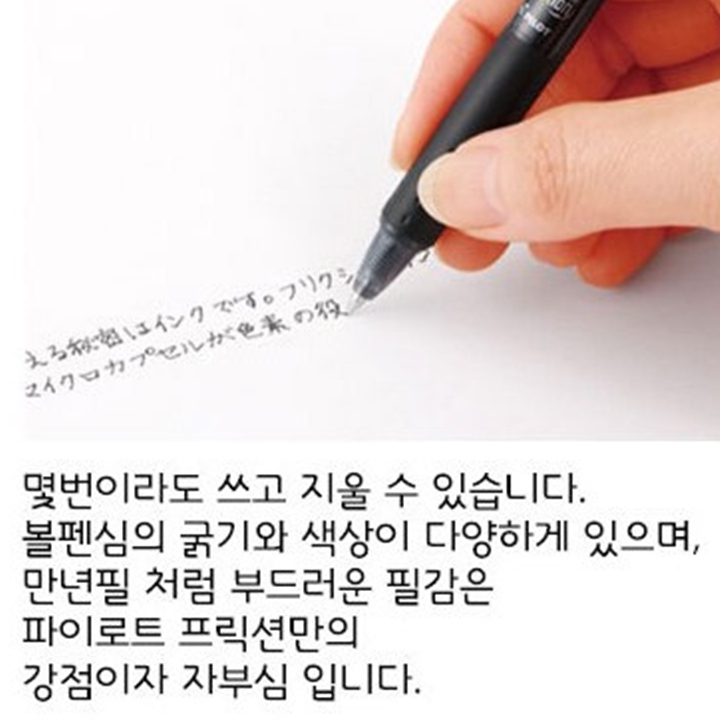 PILOT 파이롯트 프릭션 지워지는 볼펜 0.7mm x 10자루(검정)