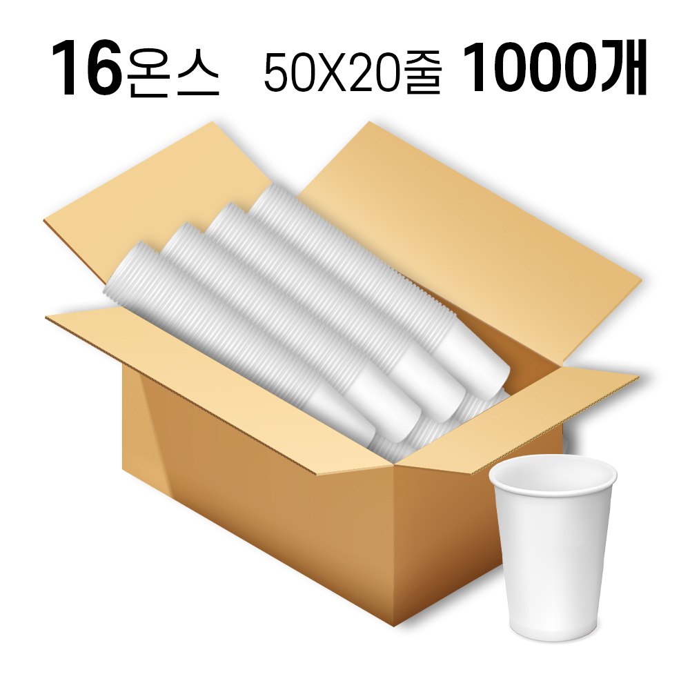 16온스 종이컵(480㎖ 테이크아웃용컵) (50x20줄)BOX 