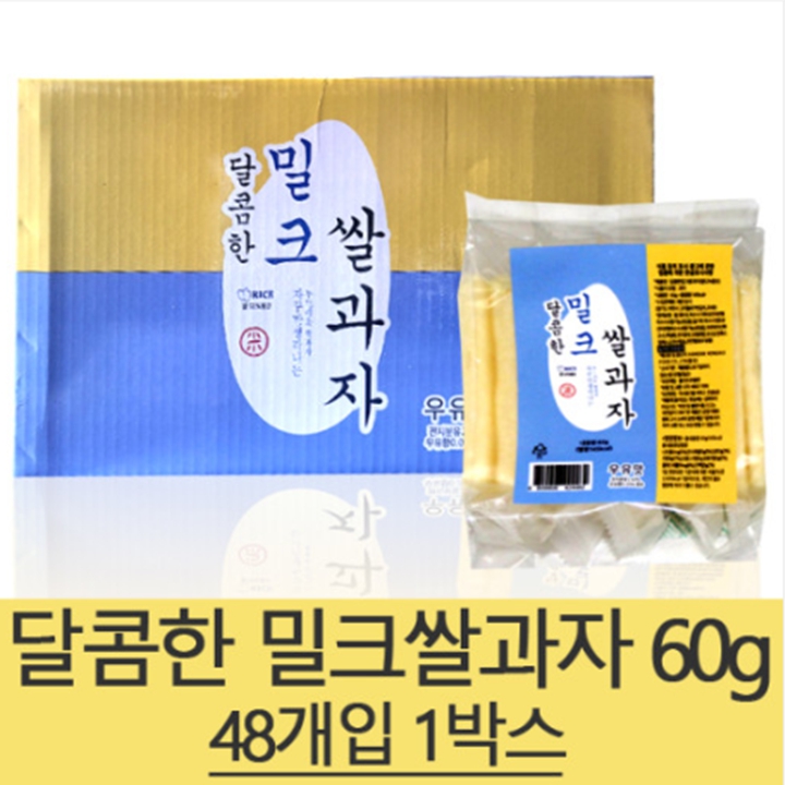 [박스] 달콤한 밀크 쌀과자 우유맛 240g x 12봉지