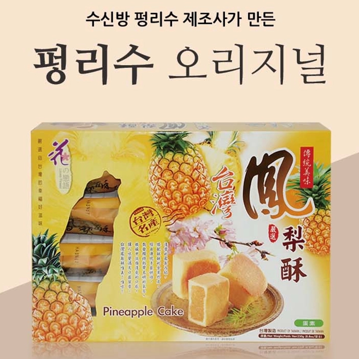 대만 1등 기념품 파인애플 케이크 펑리수 250g