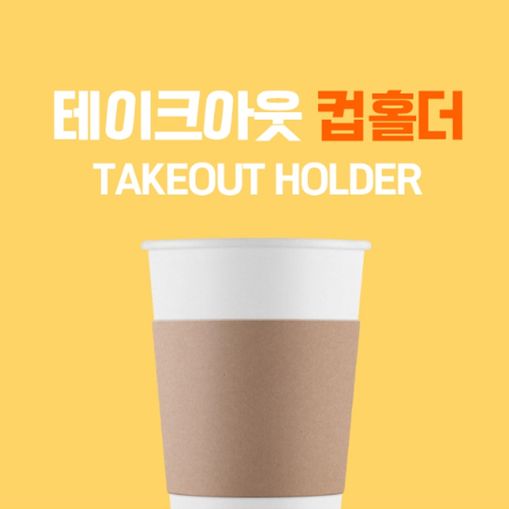 (컵홀더) 12온스/16온스 무지 종이컵 홀더 100개 