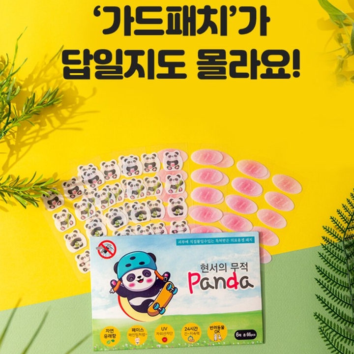 ★현서의 무적판다 가드패치,모기패치 6판 총 66pcs 