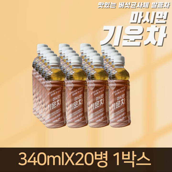 마시면 기운차 340ml x 20병