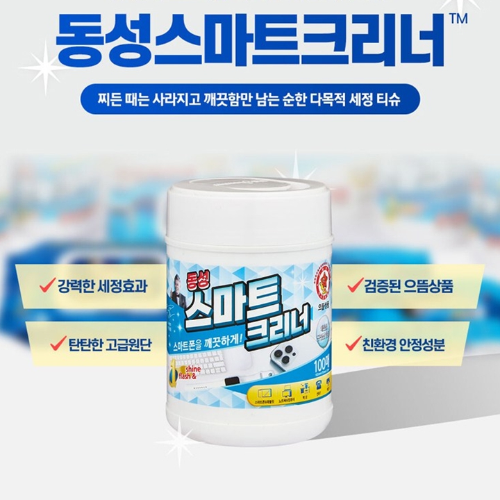 동성 스마트 크리너 원통형 100매(캡형) 만능물티슈