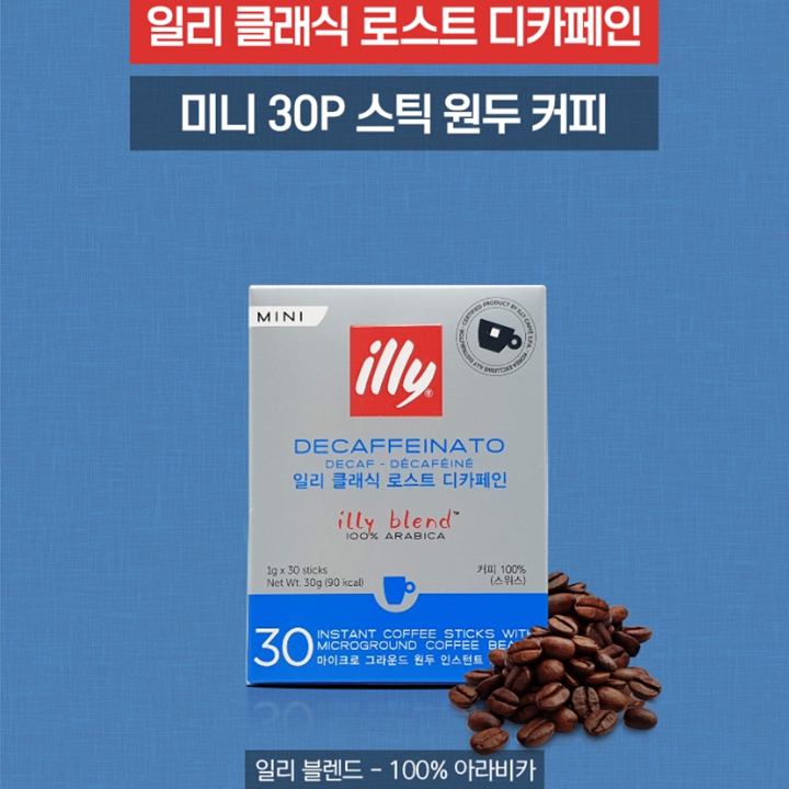 일리 클래식 로스트 디카페인 미니 커피스틱 30T