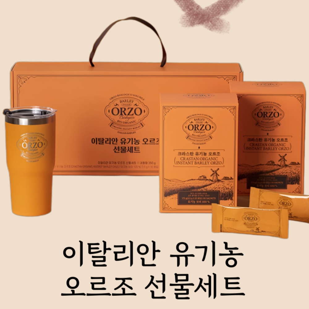 크라스탄 오르조 유기농 보리차,보리커피 50T x 2개 + 텀블러증정