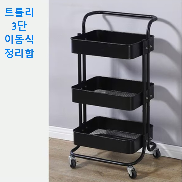 이동식 3단 수납 정리함 철제 카트 3단