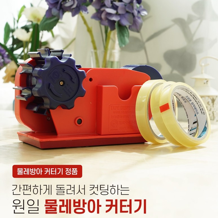 물레방아 커터기, 테이프 디스펜서 1호(3구)