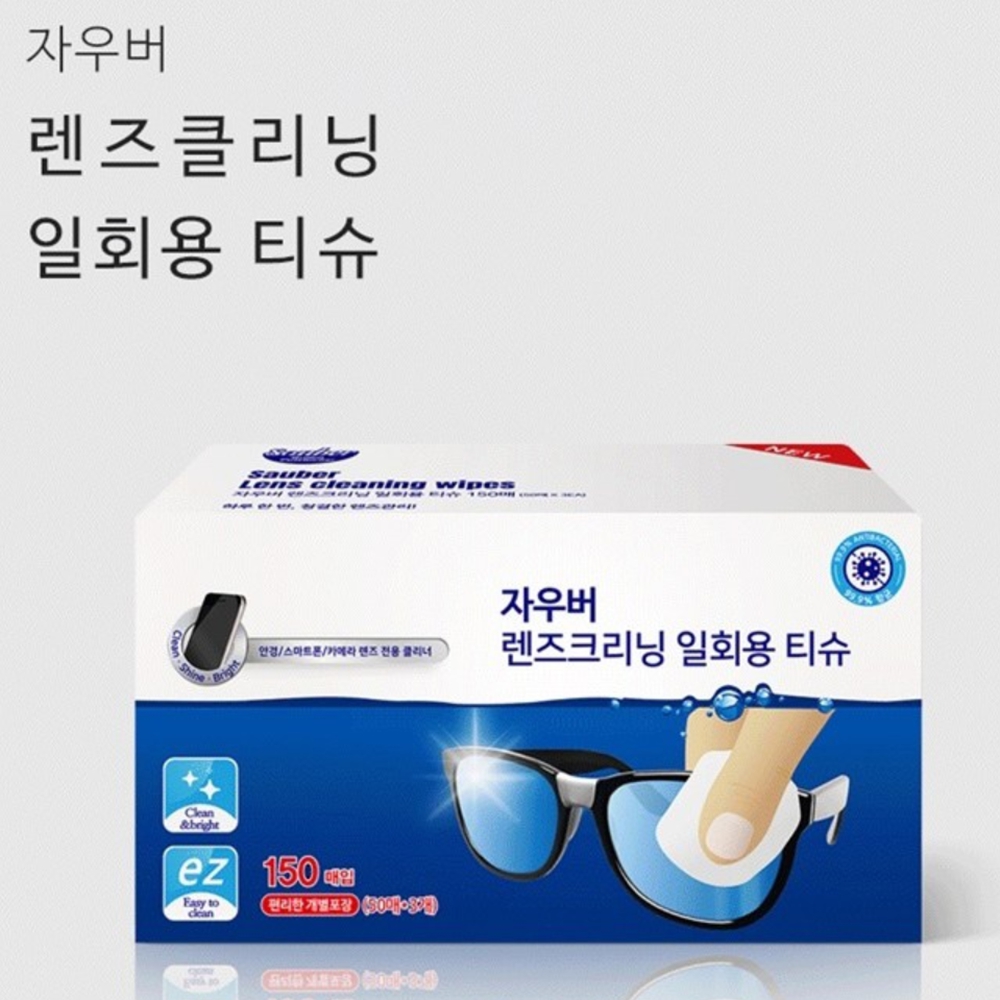 자우버 렌즈 안경 크리닝 일회용 티슈 150매