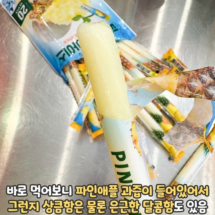 ★파인애플 아이스스틱,아이스바 20개입