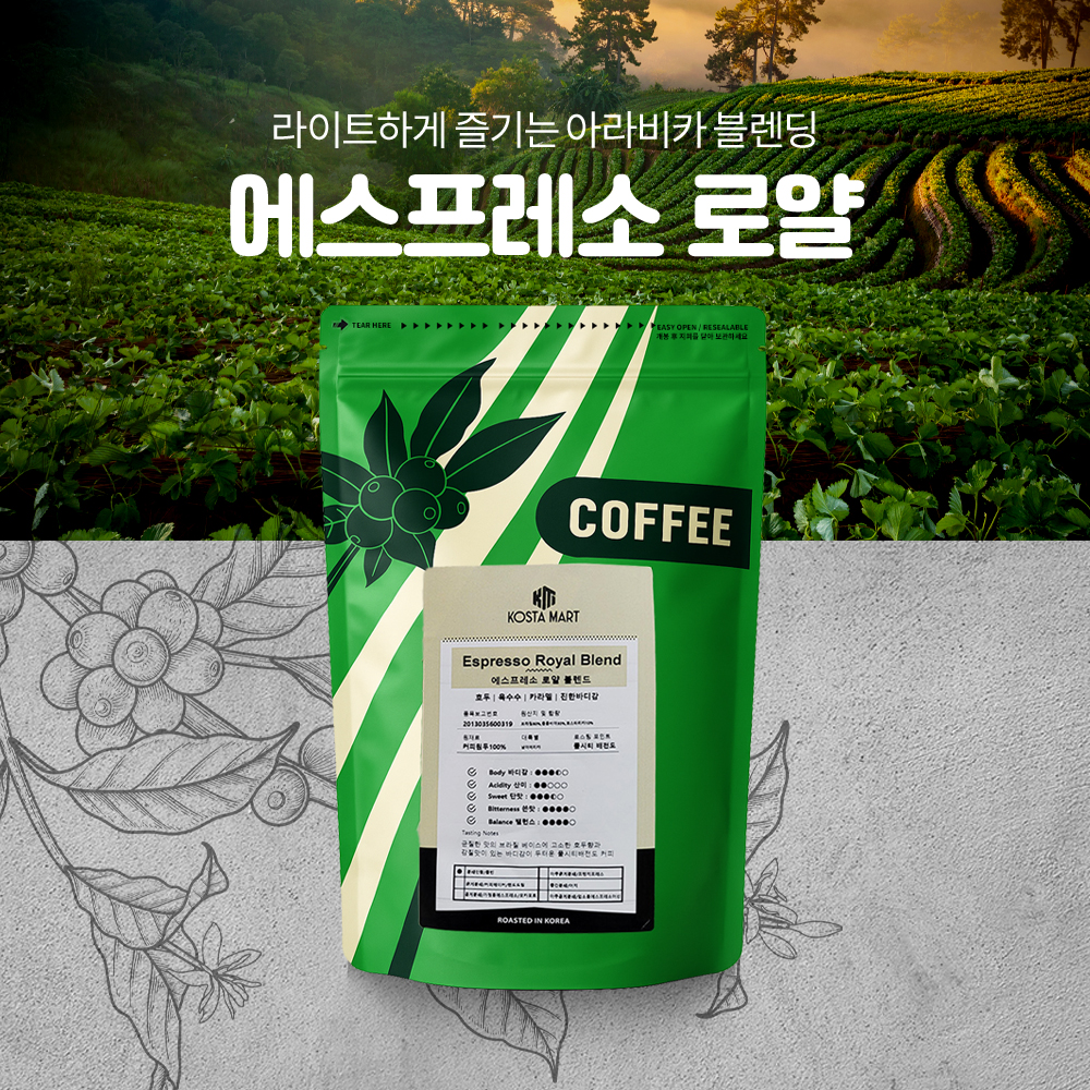 ★(갓볶은) 에스프레소 로얄 원두커피 1kg 