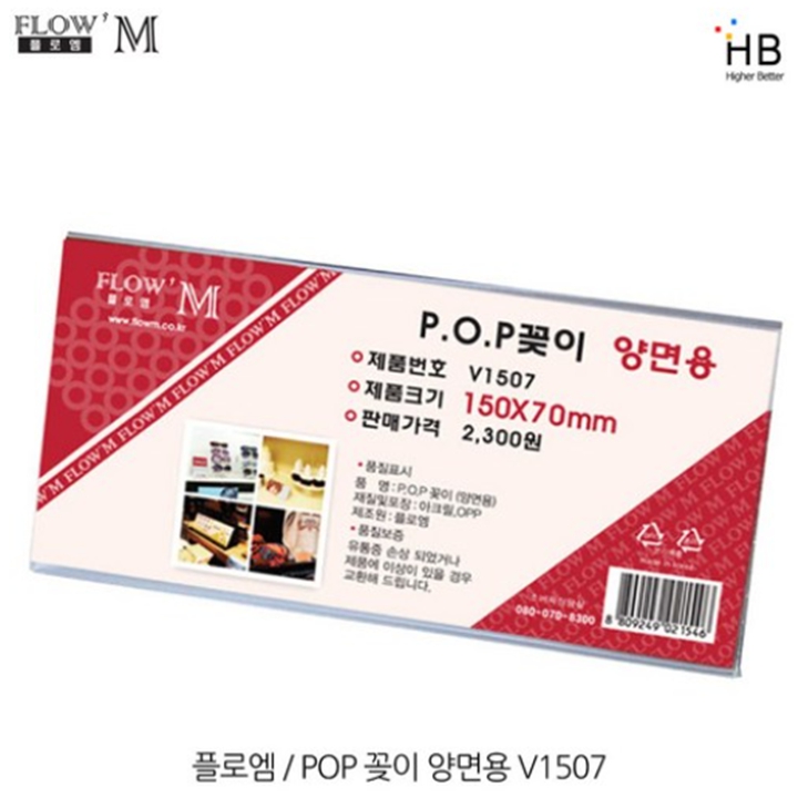 POP 쇼케이스 플로엠 양면 150 x 70mm - 40개