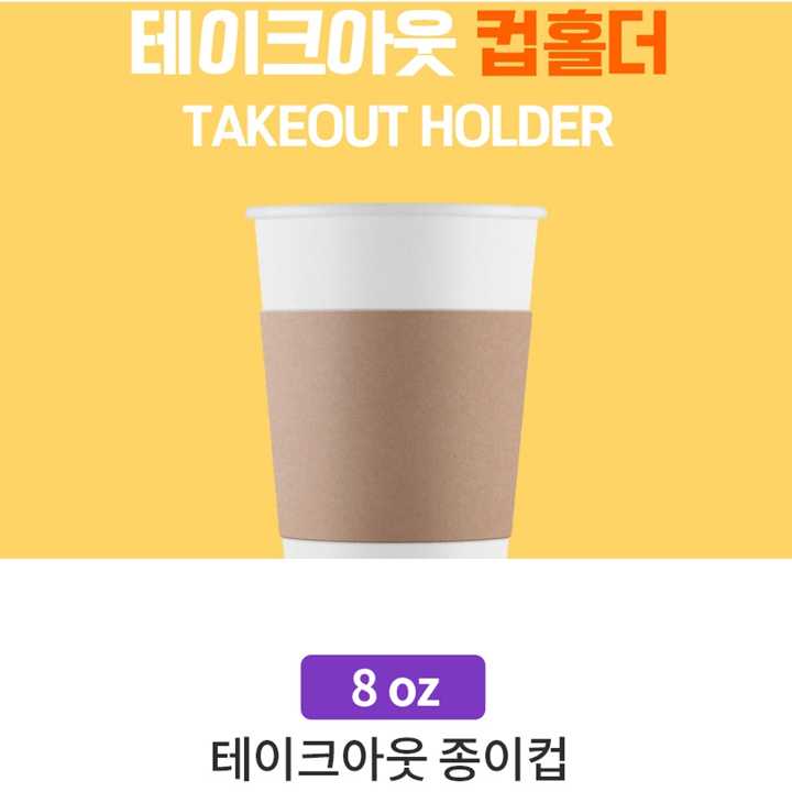 8온스 종이컵 홀더 1,000개