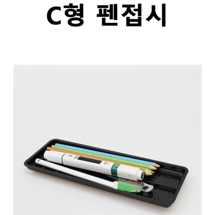매표 펜접시 C형 , 펜트레이 블랙컬러 1개