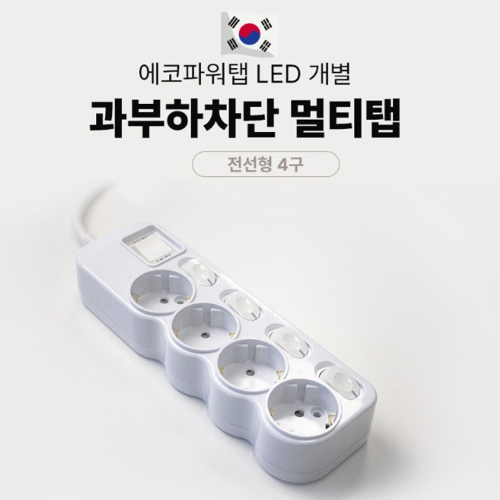 LED 에코파워탭 개별 과부하차단 멀티탭 전선형 4구 * 2M