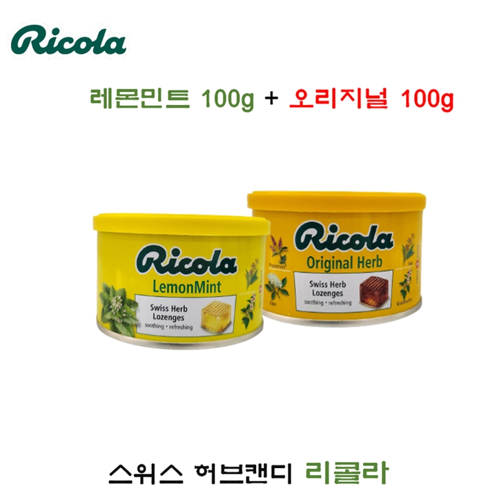 ◈리콜라 허브캔디 2캔 (오리지널1캔+레몬민트1캔)