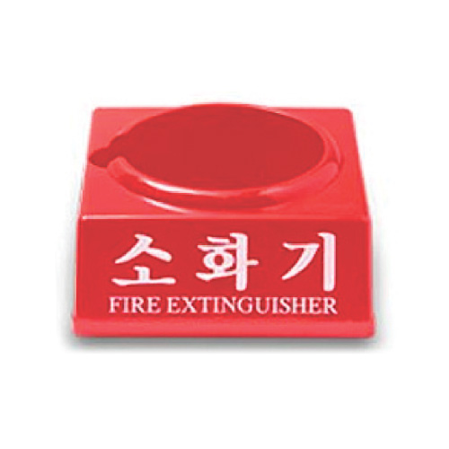 소화기 받침대 