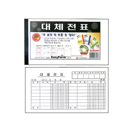 대체전표(모조) 190*106mm  50매