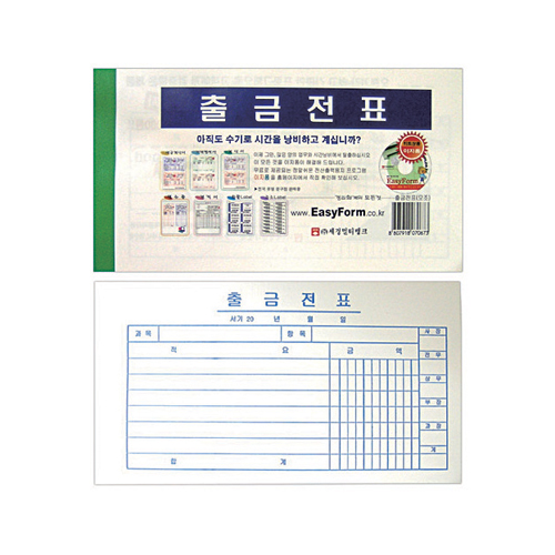 출금전표(모조) 190*106mm  50매