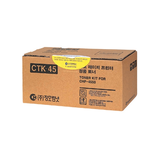 청호컴넷 정품토너 CTK-45/검정